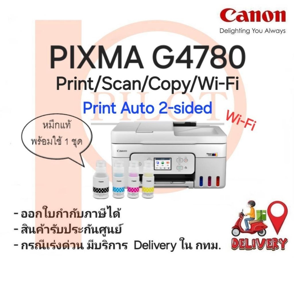 Canon G4780 (Print/Scan/Copy/WiFi ADF) Auto 2-sided Print พร้อมหมึกแท้ ...