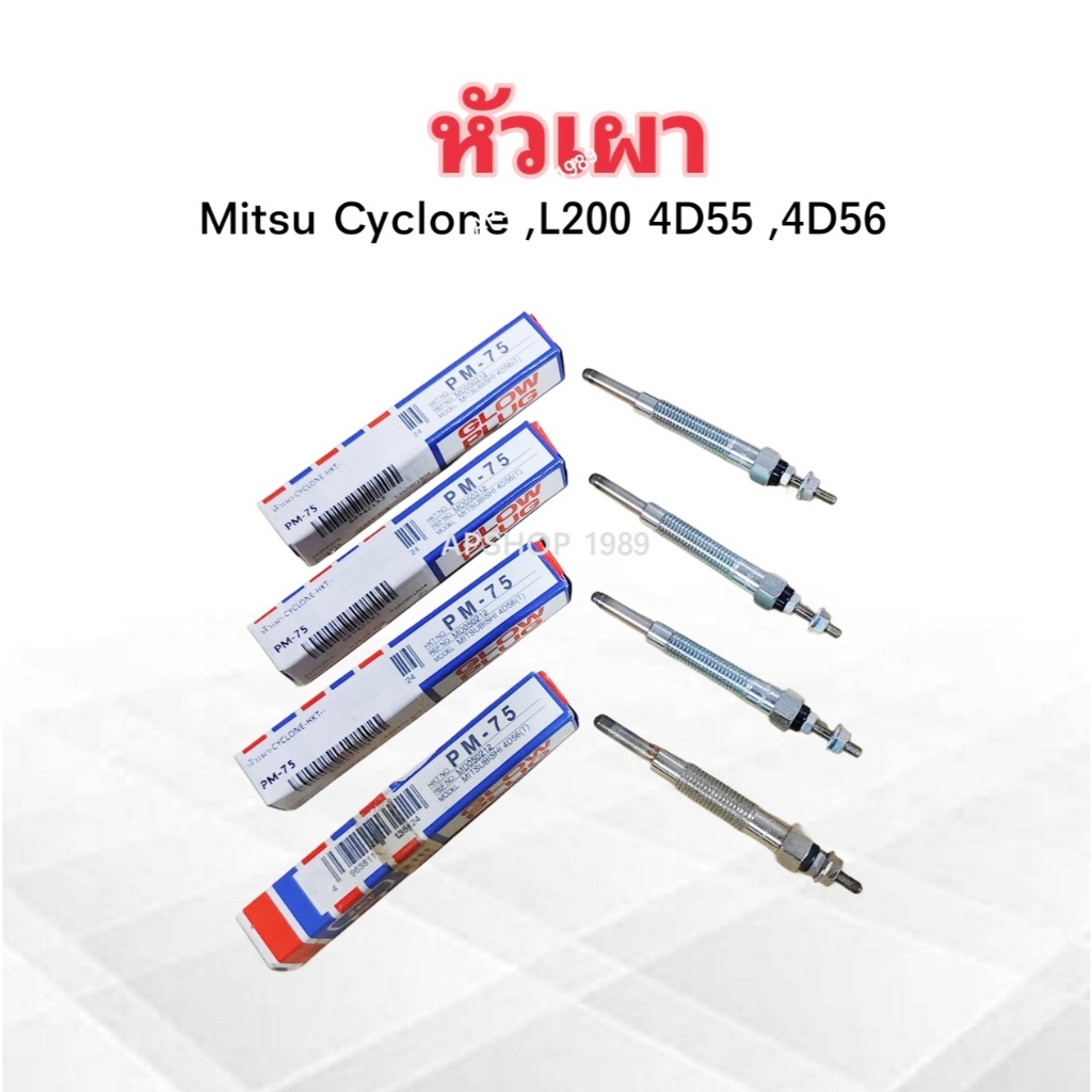 หัวเผา Mitsu Cyclone ,L200 ปี91-94 4D55 ,4D56 PM-75 MD050212 แท้ HKT 4 ...