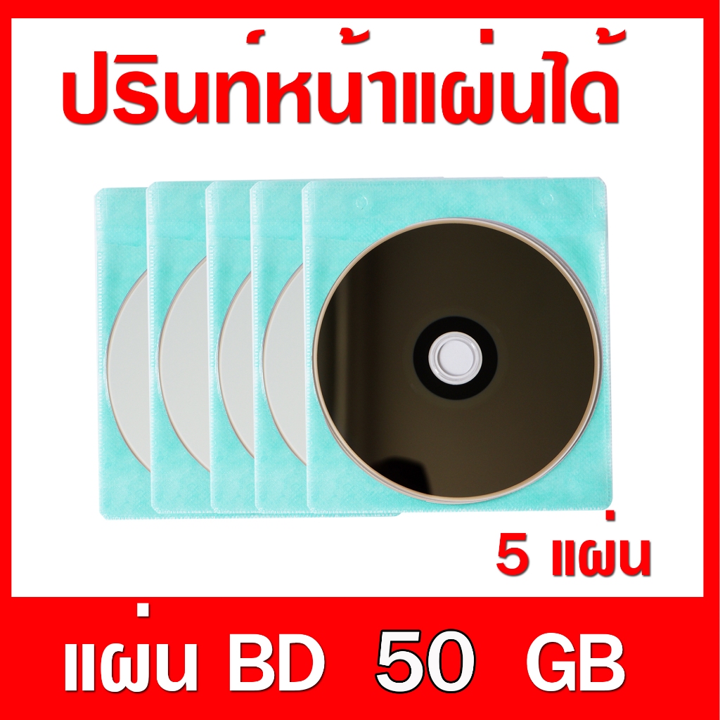 RITEK BD-R DL 50 GB หน้าขาว | Shopee Thailand