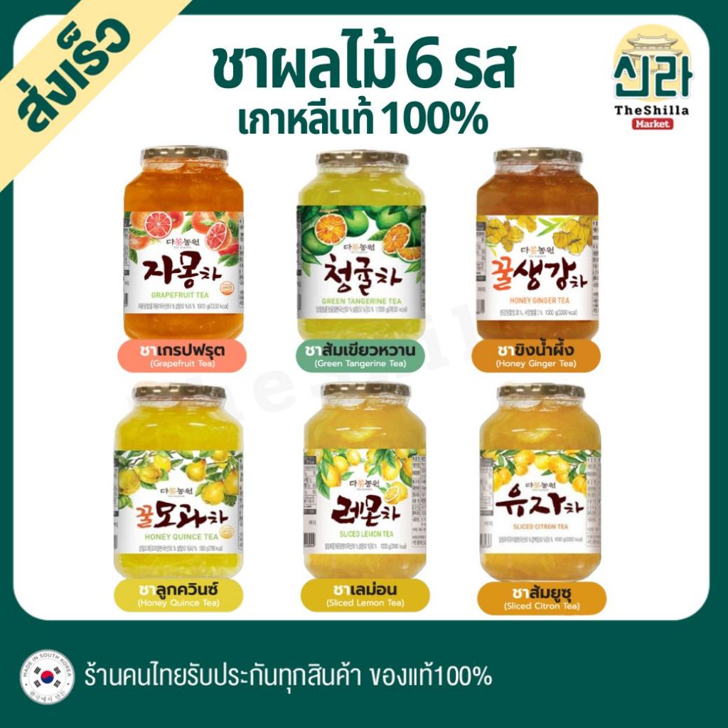 5รส ชาผลไม้เกาหลีแท้100% Yuzu ยูจาชา ชาส้มยูสุ Fruit TEA Yujacha ไม่มี ...