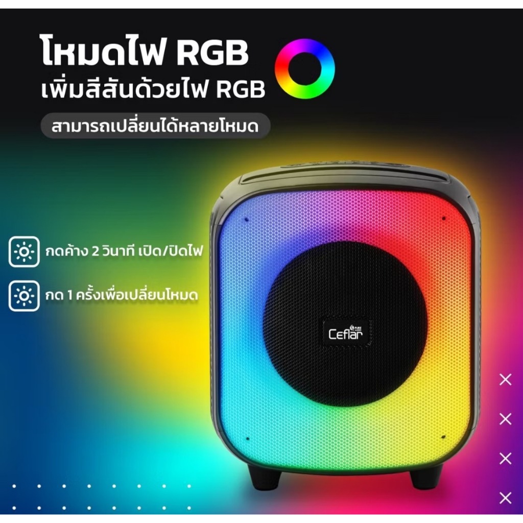 Ceflar ลำโพง pure audio CPS-03 6.5 inch speaker 40w ของแท้ ไฟ RGB ปรับ ...