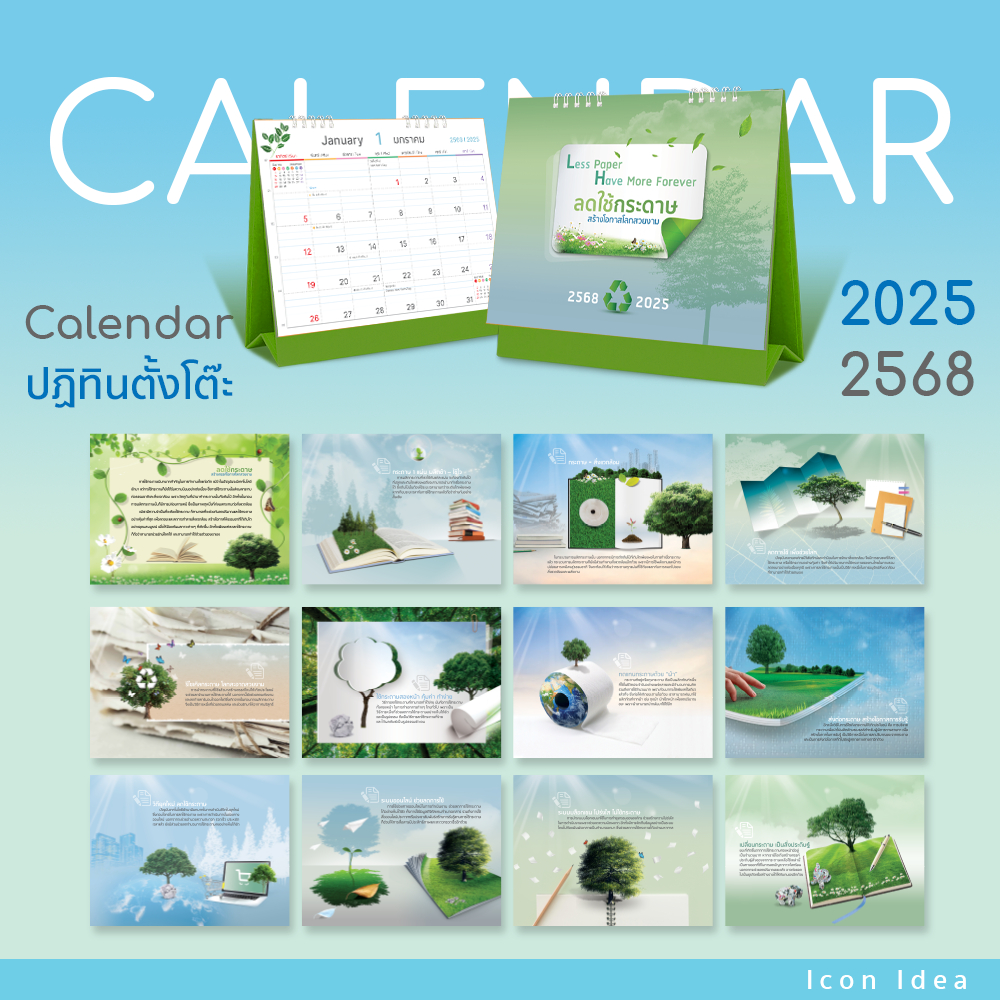 ปฏิทิน ปฎิทินตั้งโต๊ะ2568 Calendar2025 ชุดลดใช้กระดาษ สร้างโอกาสโลกสวย