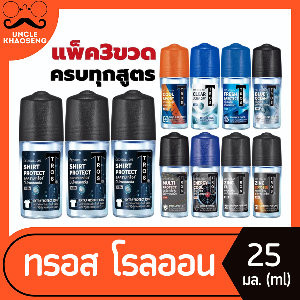 แพ็ค3ขวด ทรอส โรลออน 25 มล. Tros Roll on | Shopee Thailand