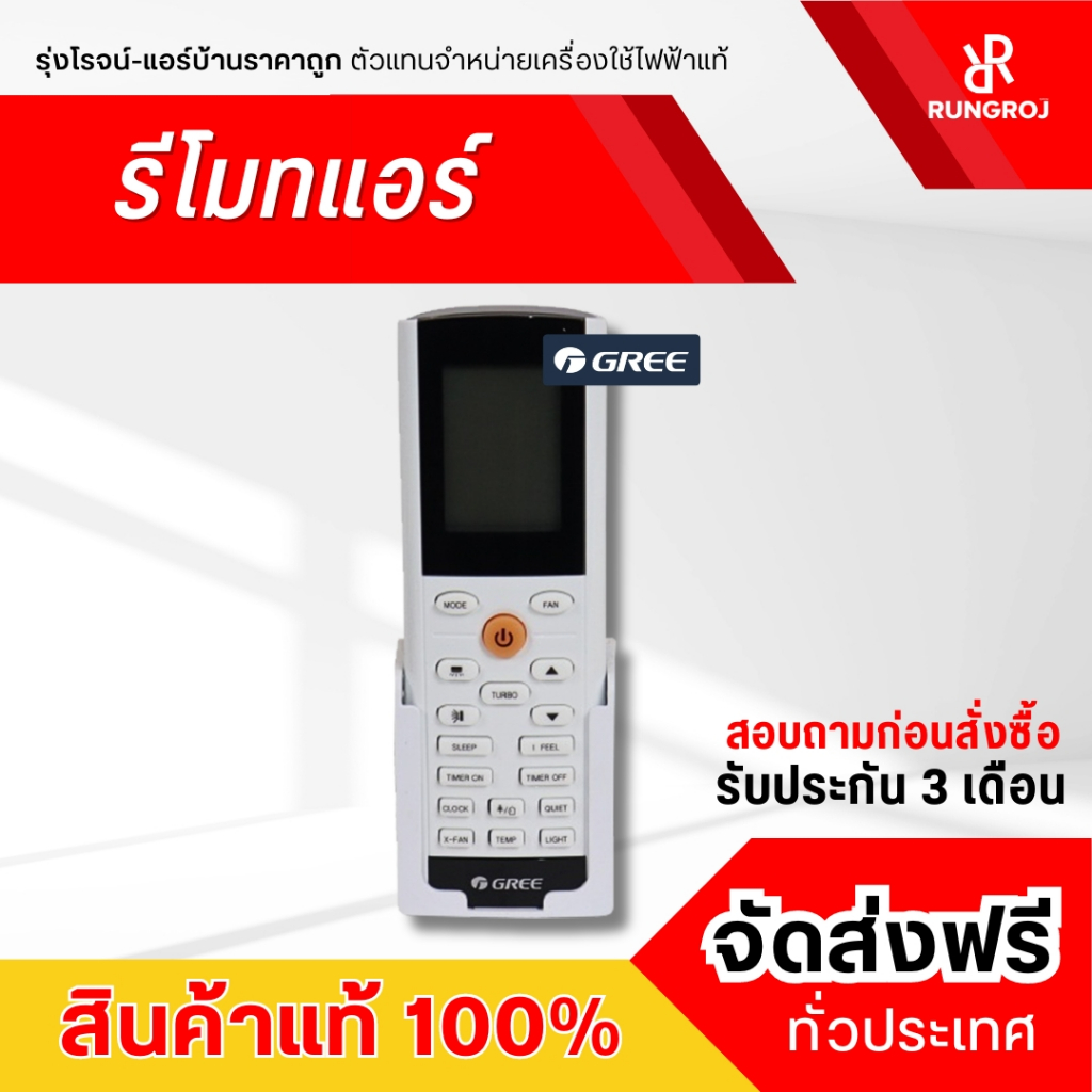 GREE Remote Controller รีโมทแอร์ยี่ห้อกรี ของแท้ (สอบถามรุ่นกับร้านก่อน ...
