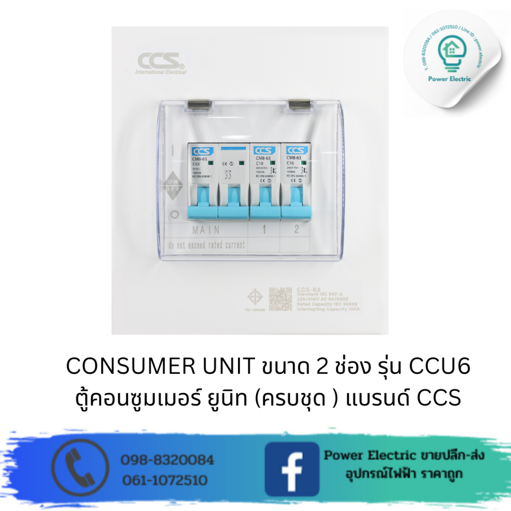 ตู้คอนซูเมอร์ Consumer Unit ตู้ครบชุด 2 ช่อง รุ่น CCU6-02+2 (รับประกัน ...