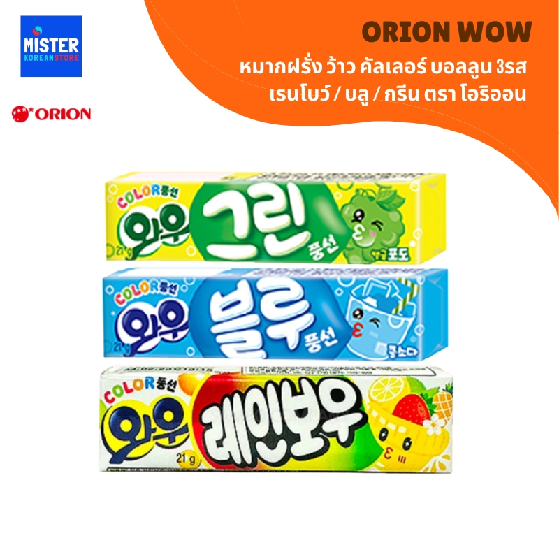 ว้าว คัลเลอร์ บอลลูน หมากฝรั่ง 3 รส ORION WOW COLOR BALLOON CHEWING GUM ...