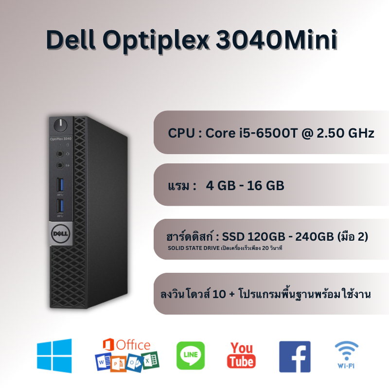 Dell Optiplex 3040 SFF | i5 6500 | 8Go | SSD 256Go