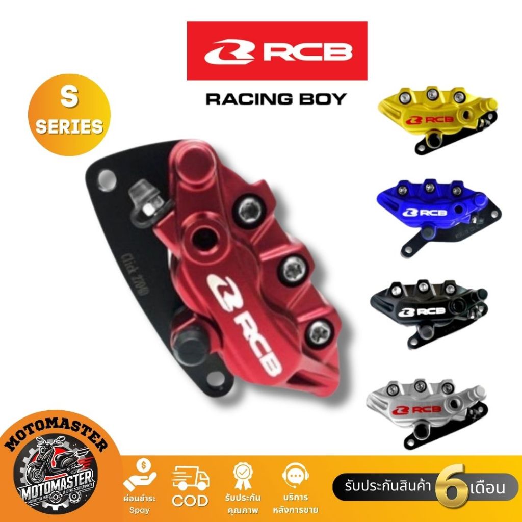ปั๊มดิสเบรคล่าง หน้า S series RCB WAVE MSX125i MIO FINO R15 CLICK ...