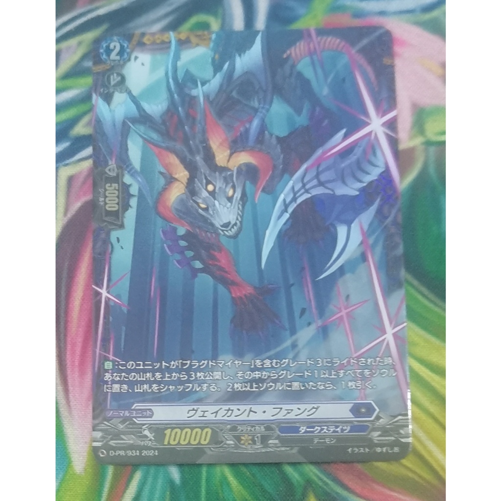 D-PR/934 2024 PR ヴェイカント・ファング(FR仕様) | Shopee