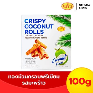 แก้ว ทองม้วนกรอบพรีเมียม รสมะพร้าว ขนาด 100 กรัม ( ของฝาก กาญจนบุรี ขนมไทย ขนมกรุบกรอบ ขนมกินเล่น ) photo