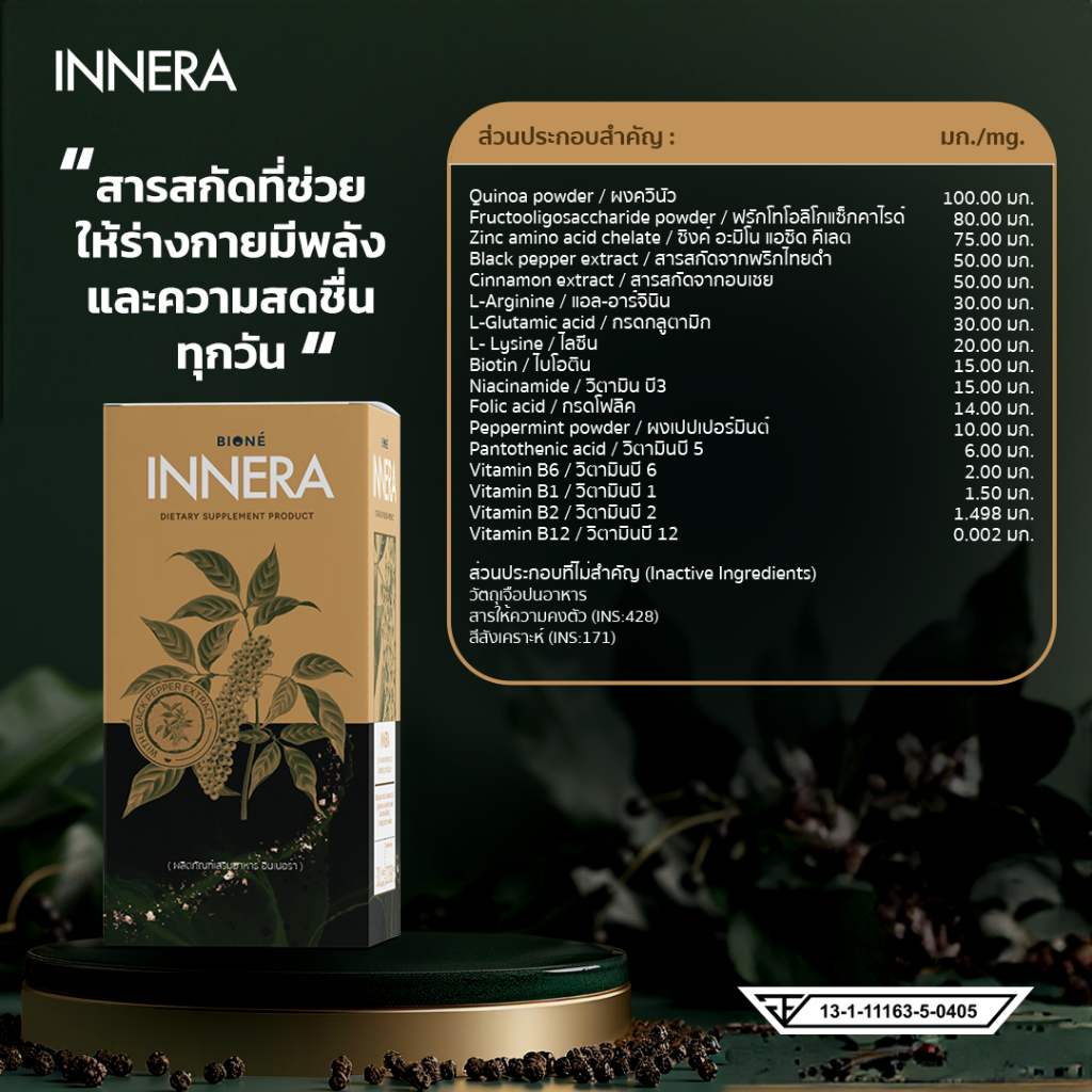 Bione Innera สารสกัดธรรมชาติที่ทุกแคปซูลมีพลังของ 16 ชนิดวิตามินและสาร ...