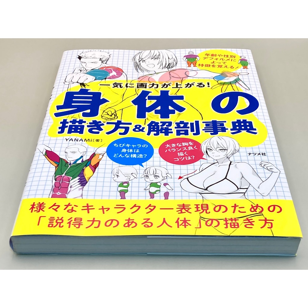 How to Draw Manga The Body and Anatomy Encyclopedia Book | Shopee Thailand