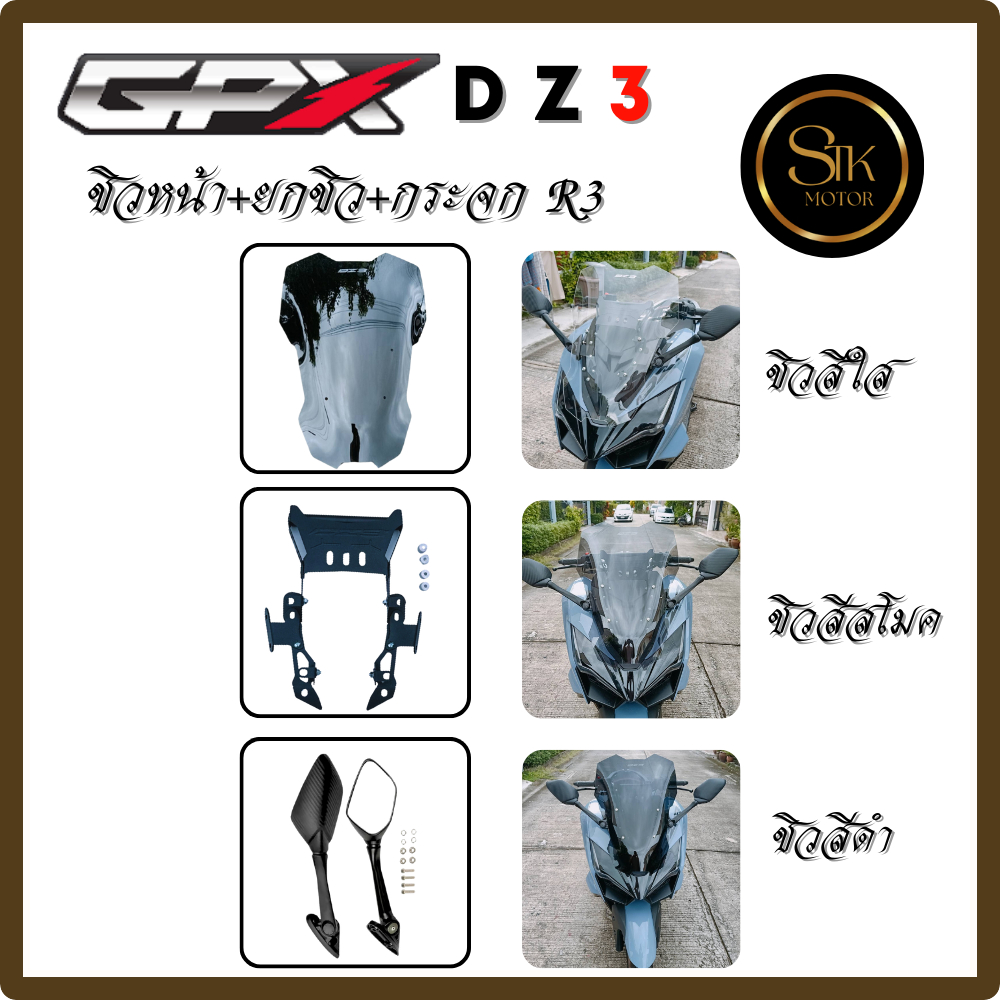 ยกชิว+ชิวบังลม+กระจก R3 GPX DZ3 ปี 2024 เหล็กหนาแข็งแรง | Shopee Thailand
