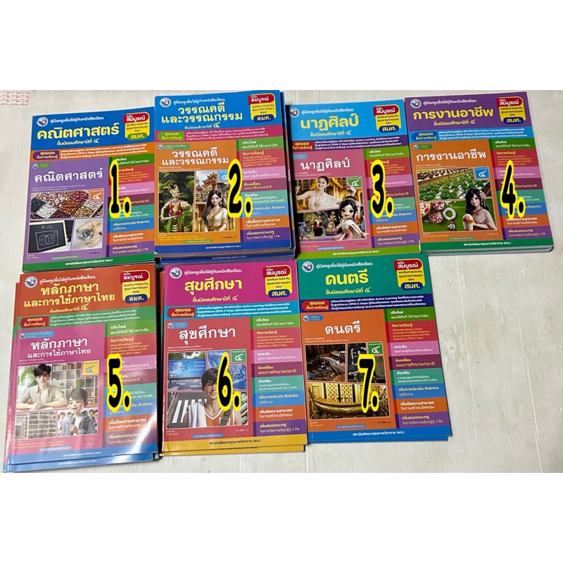 แยกขาย ตามหมายเลข เฉลย Key คู่มือครู ปกอัพเดท ม.4 สนพ. พว คณิต ภาษาไทย ...