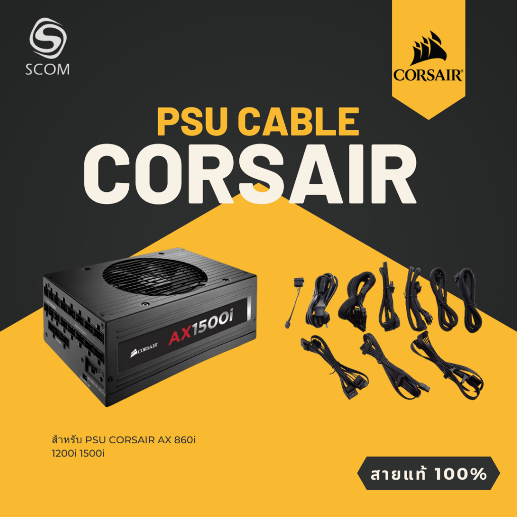 (PSU CABLE) สายไฟเลี้ยง สำหรับ PSU Corsair AX1500i ของแท้ 100% | Shopee ...