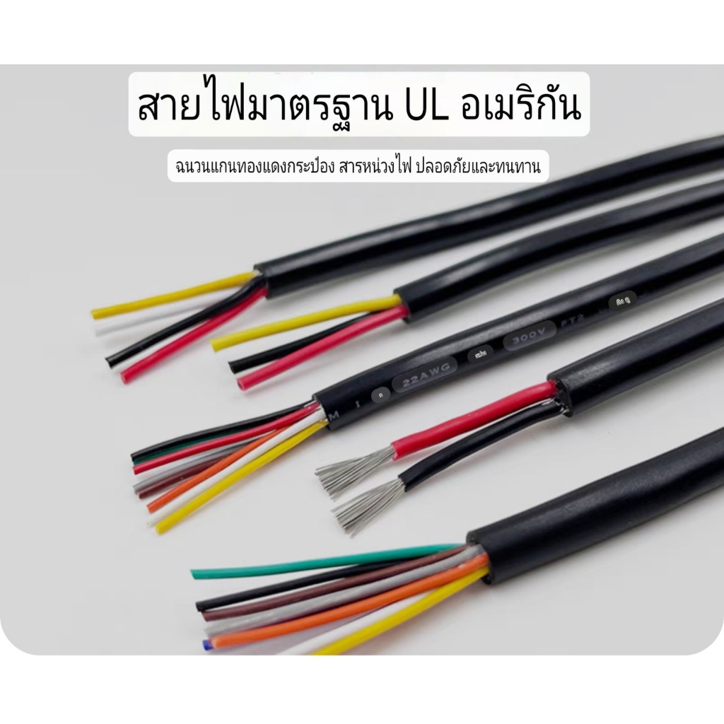 UL2464 #20awg #22AWG สายไฟ หลาย แกน 2c 3c 4c 5c 6c 7c 8c 9c ตัดยาวตาม ...