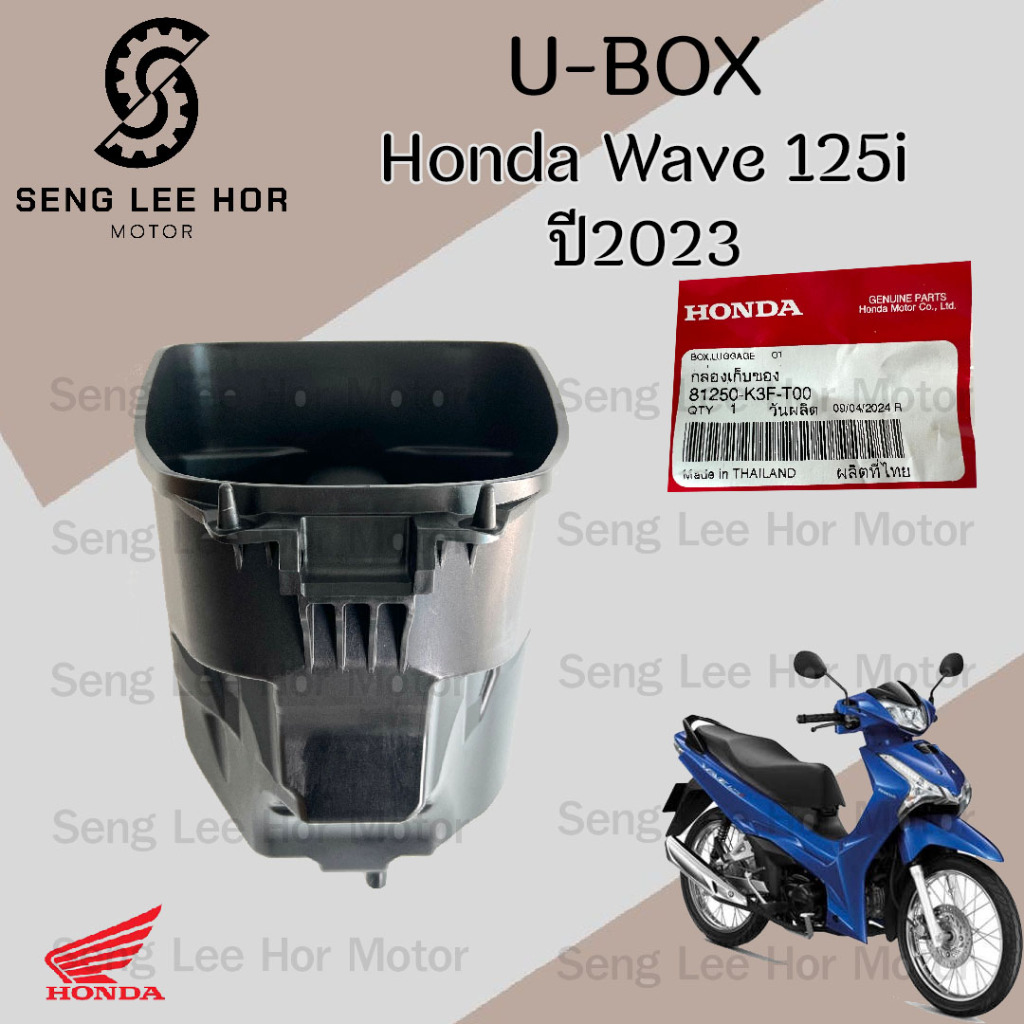 310. U Boxเวฟ UBOX Wave 125i 2023 81250-K3F-T00 กล่องU Box Wave 125i ...
