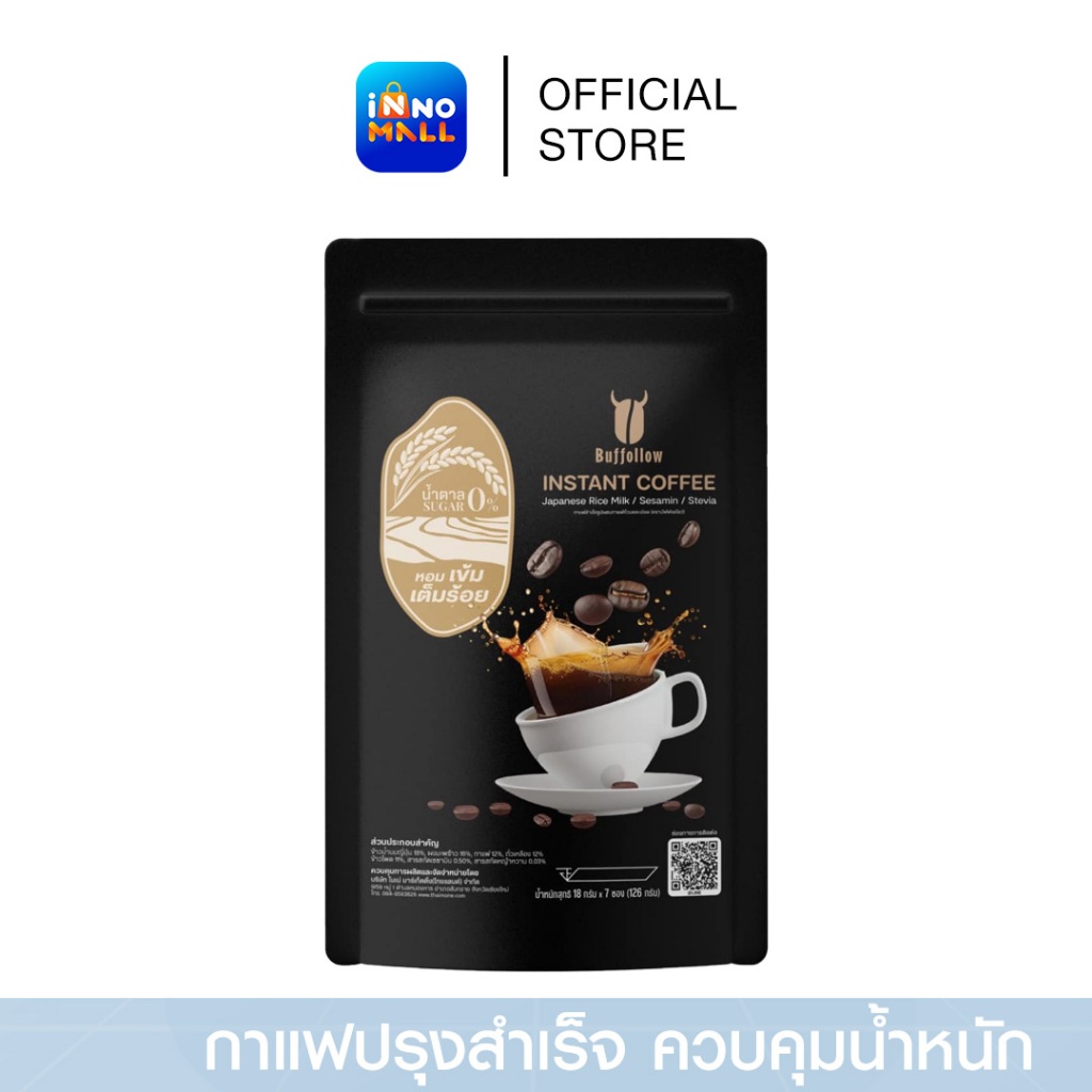 Buffollow Instant Coffee กาแฟปรุงสำเร็จ ควบคุมน้ำหนัก 1 กล่อง 7 ซอง ...
