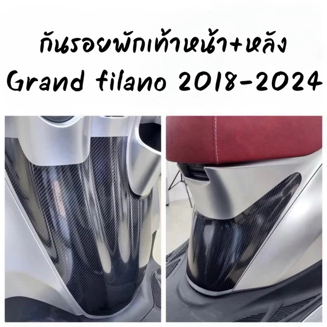 ฟิล์มกันรอยพักเท้าหน้า / พักเท้าหลัง Grand filano ปี 2018-2026