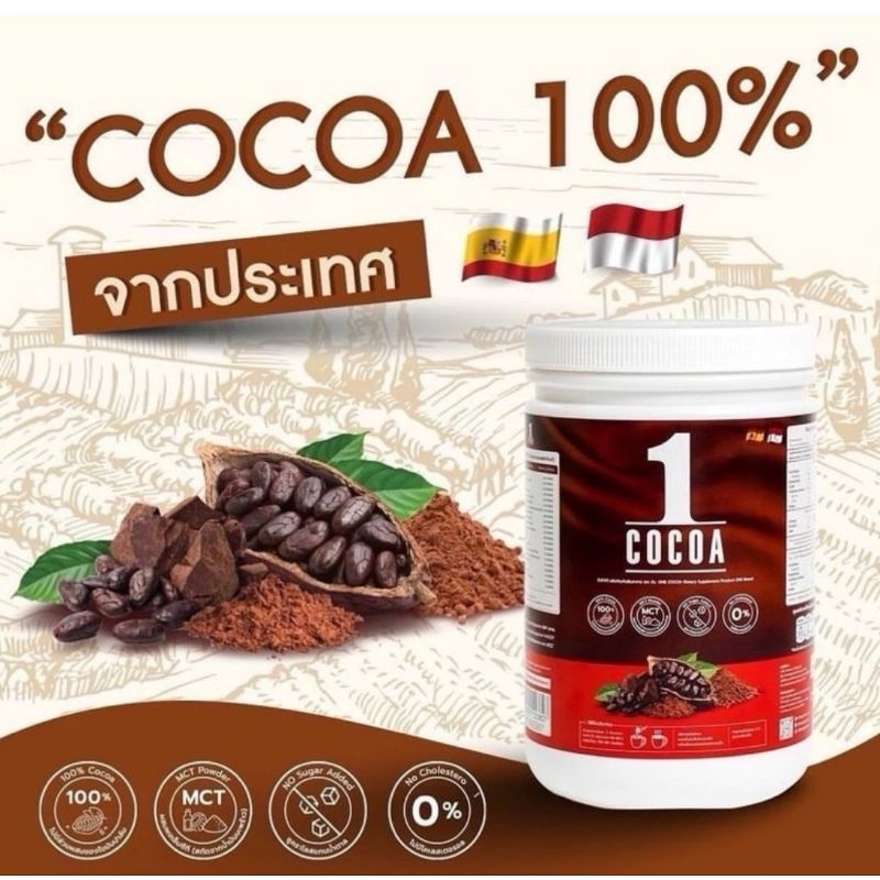 One Cocoa โกโก้เพื่อสุขภาพ | Shopee Thailand