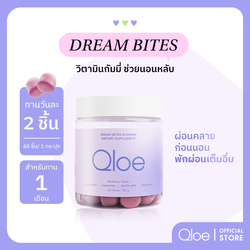 Qloe DreamBites Gummy กัมมี่ช่วยนอนหลับ 1 กระปุก (ทานได้ 30 วัน: สำหรับ ...