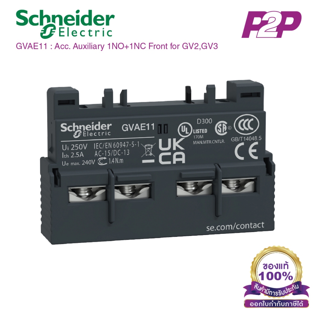 GVAE11 : คอนแทคเสริมมอเตอร์ 1NO+1NC, - Schneider Electric - Auxiliary ...