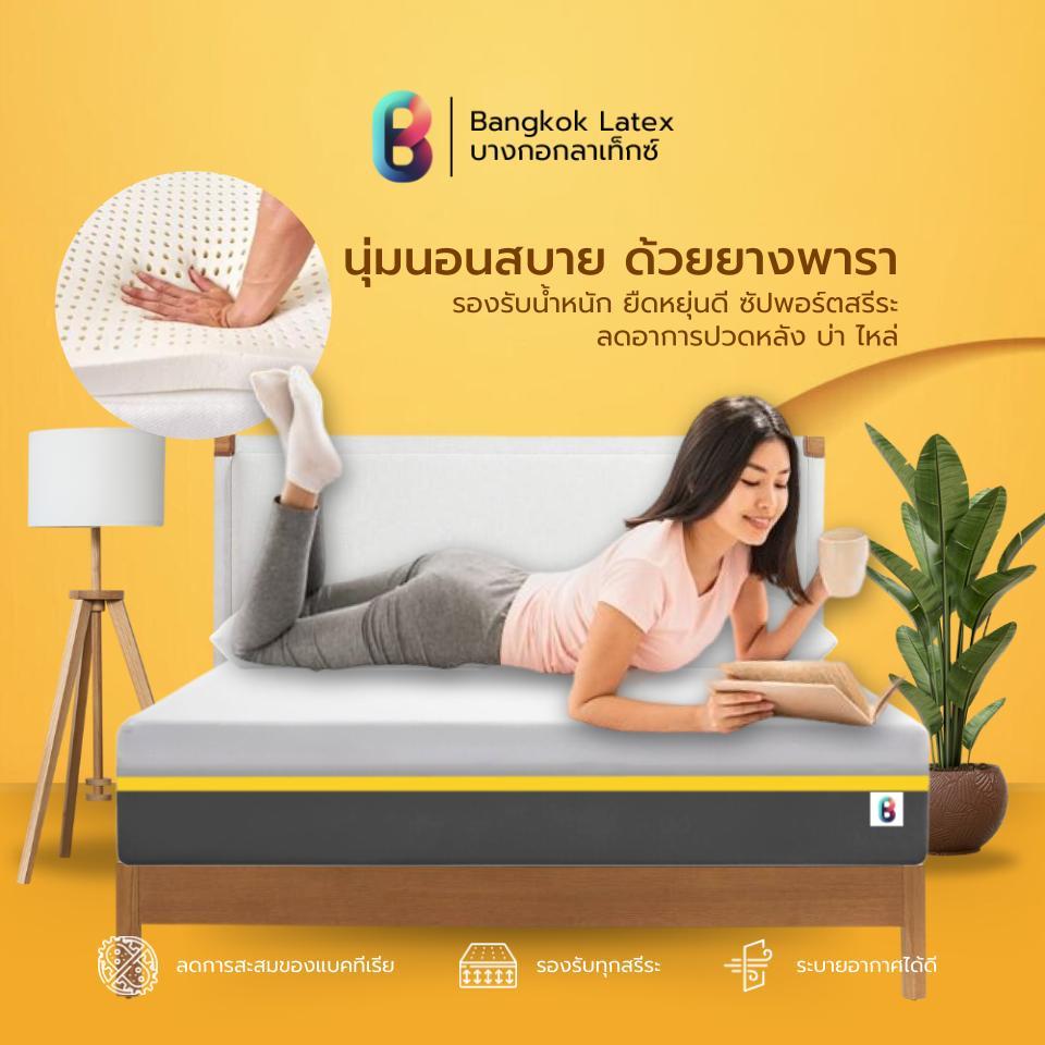 Bangkok Latex รุ่น Phrae ที่นอนยางพาราแท้ อัดสุญญากาศ สัมผัสแน่น รองรับสรีระร่างกาย นอนสบายลดอาการปวดหลัง