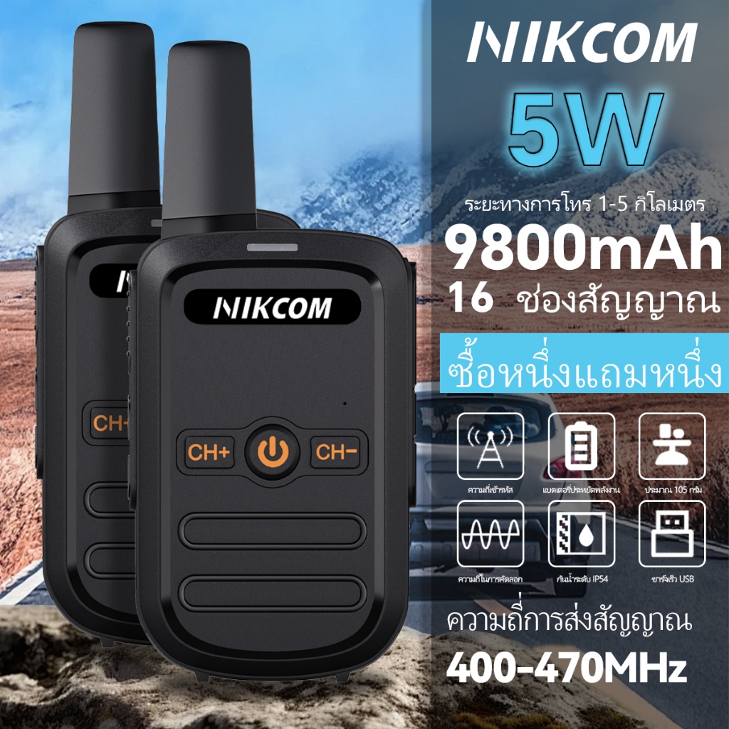 ชุด 2 ชิ้น NIKCOM C51 (1-3km) กำลังไฟ3W พร้อมแบตเตอรี่ ไม่ต้องขอ ...