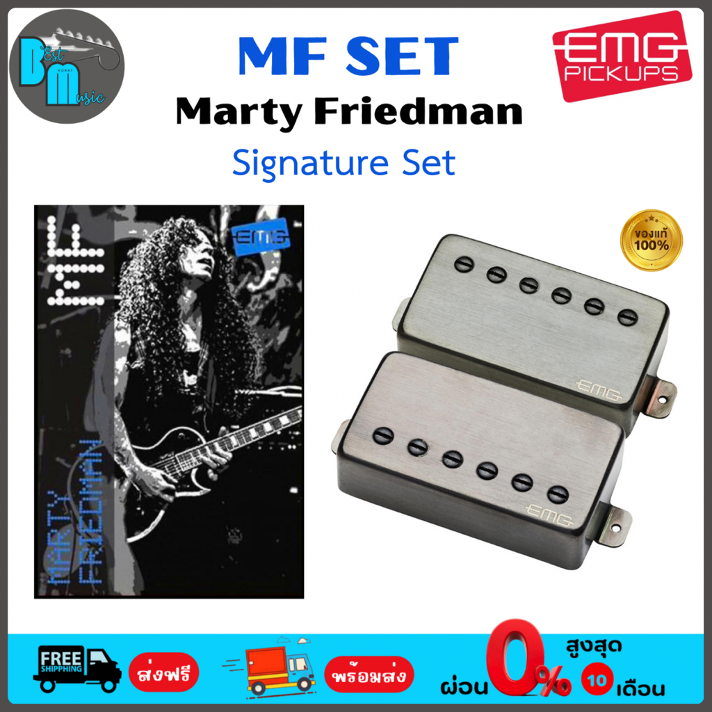 EMG MF SET Marty Friedman Signature Pickup Set ปิคอัพกีต้าร์ไฟฟ้า ...