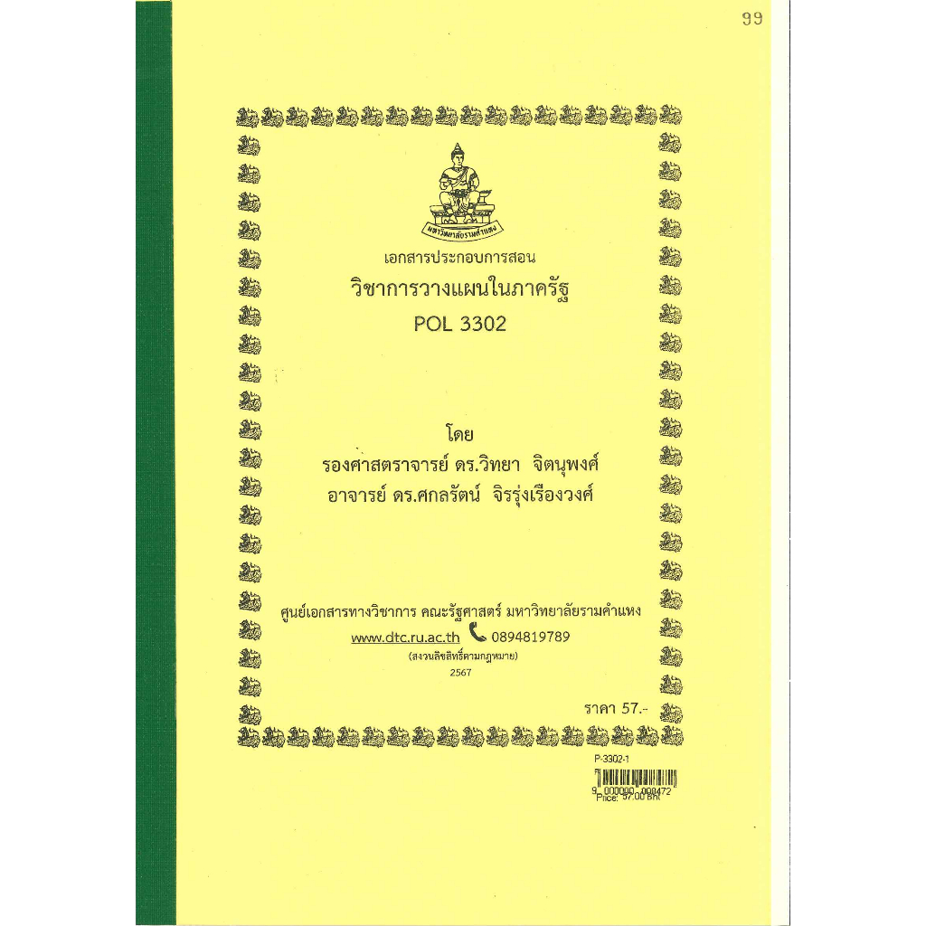 ชีทราม ชีทคณะรัฐศาสตร์ POL3302 | Shopee Thailand