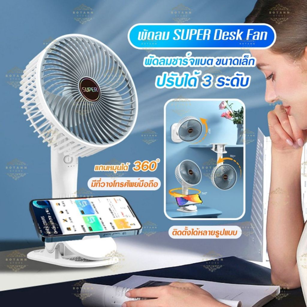 พัดลมตั้งโต๊ะ พัดลมขนาดเล็ก SUPER Desk Fan พับได้ ปรับได้ 3ระดับ แบบ ...