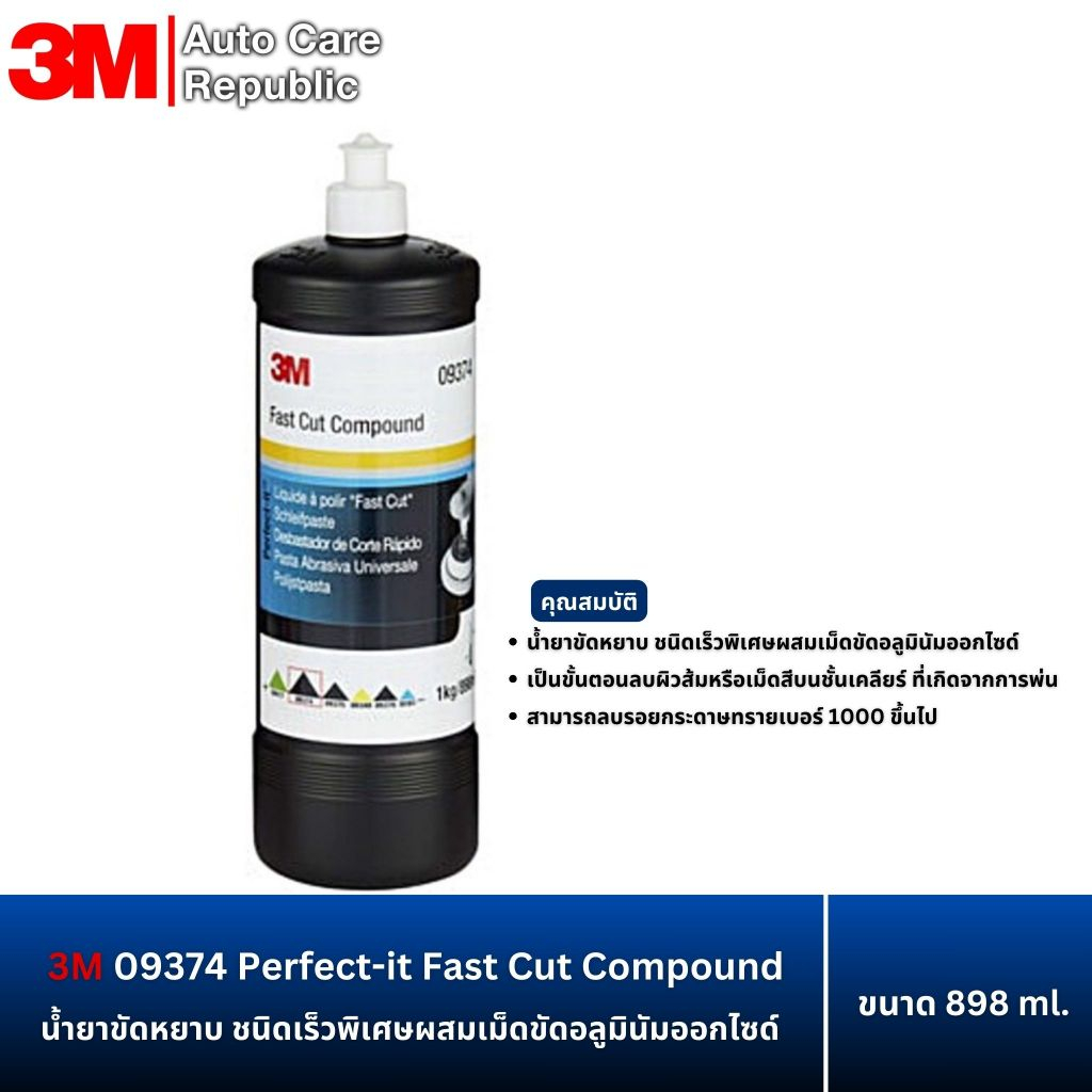3M 09374 Perfect-it Fast Cut Compound น้ำยาขัดหยาบ ชนิดเร็วพิเศษผสมเม็ด ...
