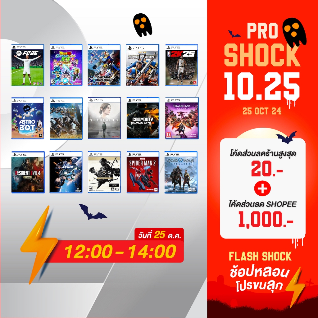 [10.25] FLASH SALE [12.00 - 14.00] รวมแผ่นเกม Playstation 5 [PS5 ...