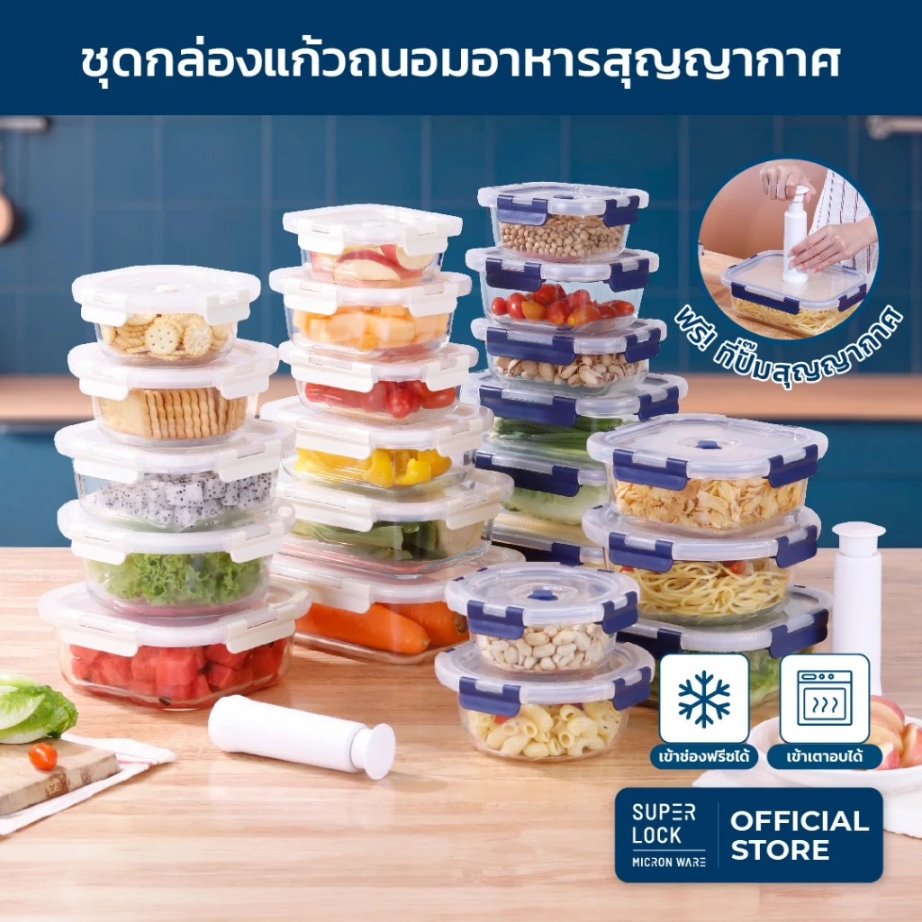 Super Lock ชุดกล่องแก้วถนอมอาหารสูญญากาศ พร้อมตัวปั๊ม VACUUM BOROSILICATE GLASS รุ่น 6427