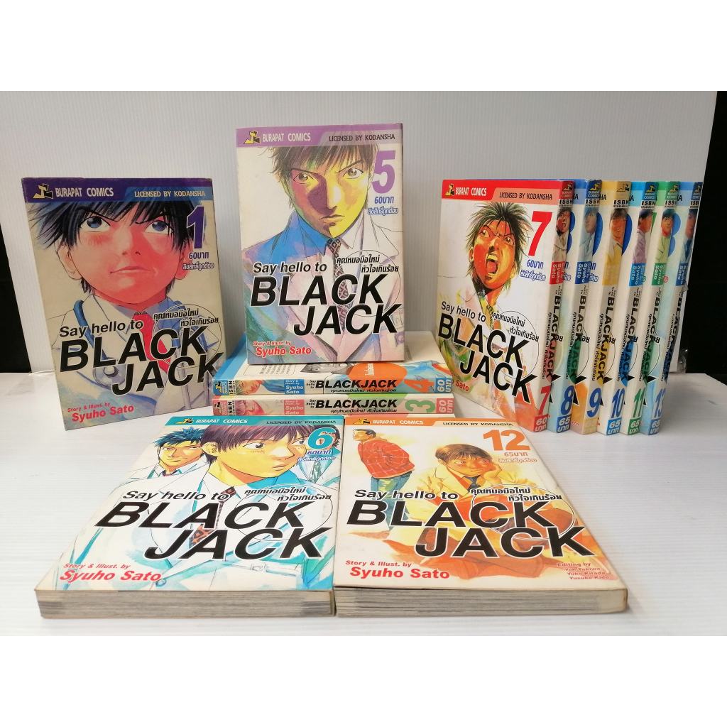 หนังสือการ์ตูน Say Hello to Blackjack คุณหมอมือใหม่หัวใจเกินร้อย เล่ม 1