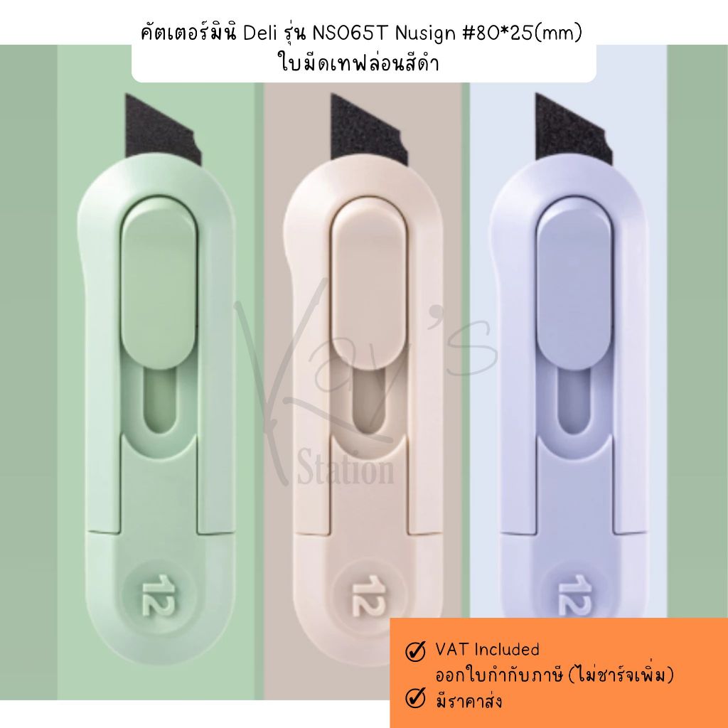 คัตเตอร์มินิ Deli รุ่น NS065T Nusign #80*25(mm) ใบมีดเทฟล่อนสีดำ ...
