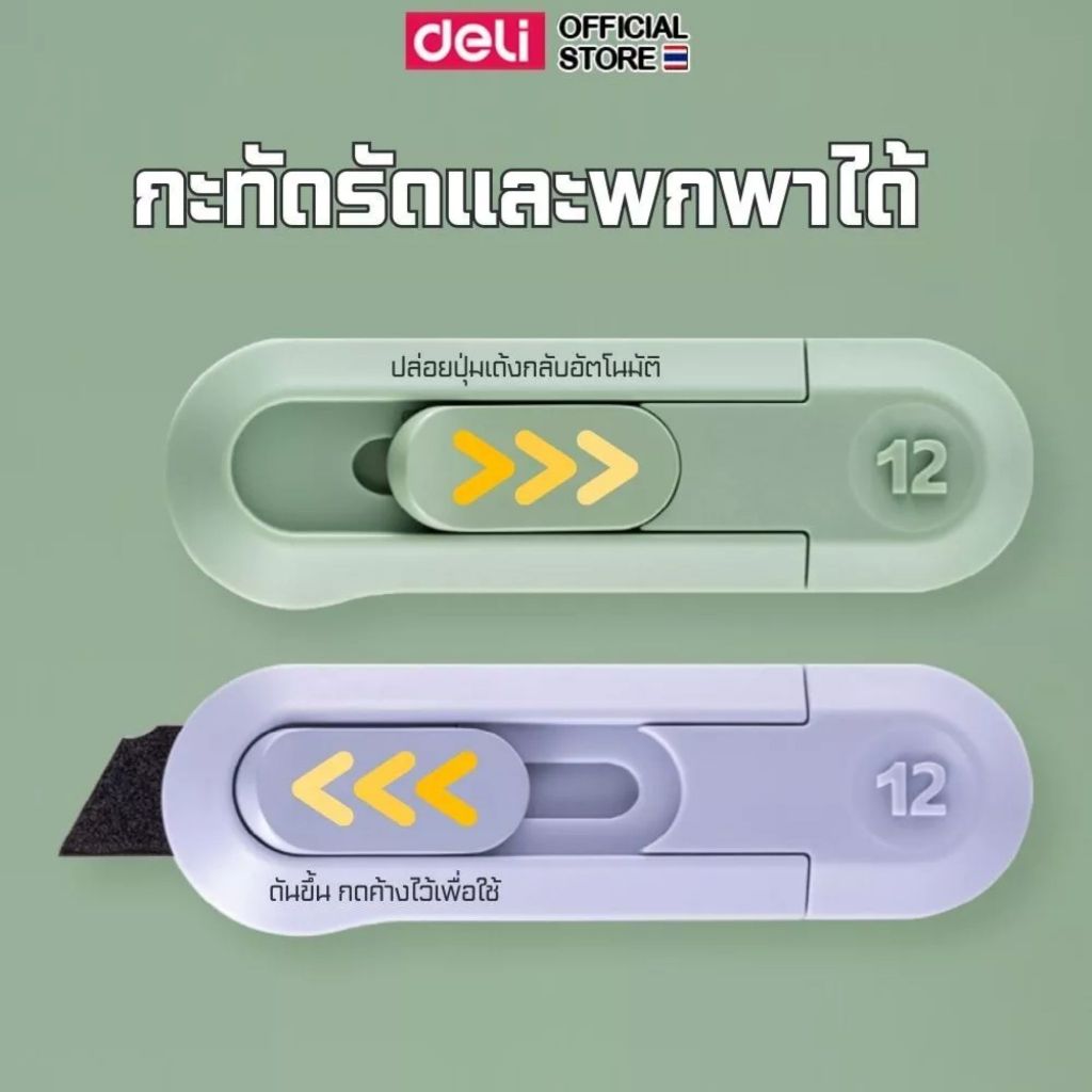 คัตเตอร์มินิ Deli รุ่น NS065T Nusign #80*25(mm) ใบมีดเทฟล่อนสีดำ ...