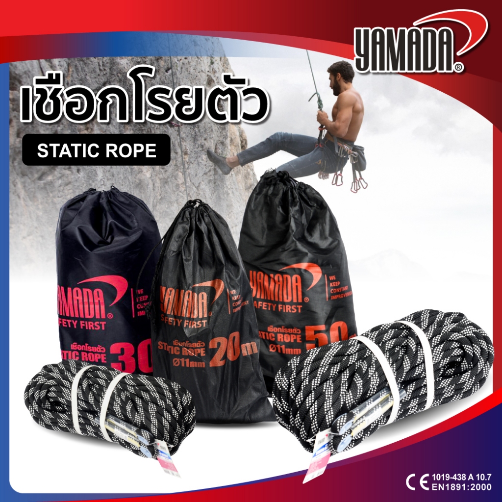 เชือกโรยตัว เชือก Static rope สีขาว-ดำ 11mm YAMADA ทนแรงดึงได้ถึง 2700 ...