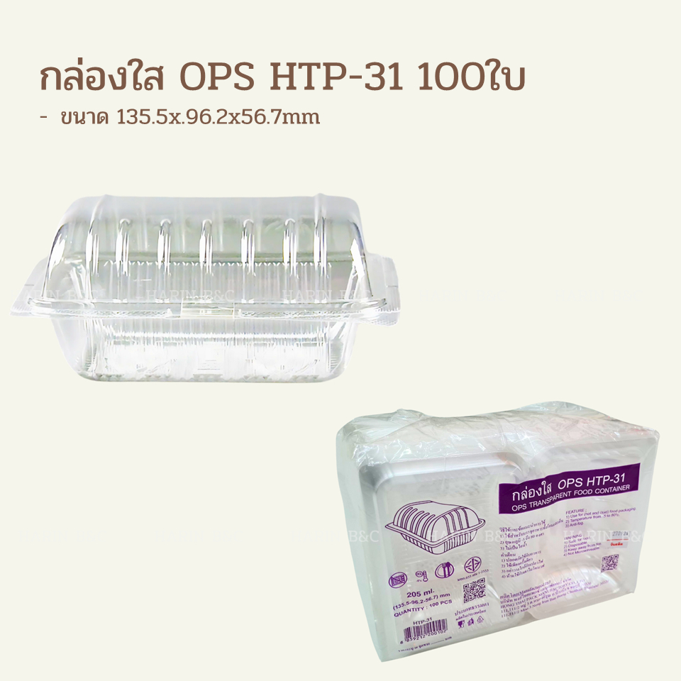 กล่องใส OPS HTP-31 100ใบ / OPS Transparent Food Container 135.5x96.2x56 ...