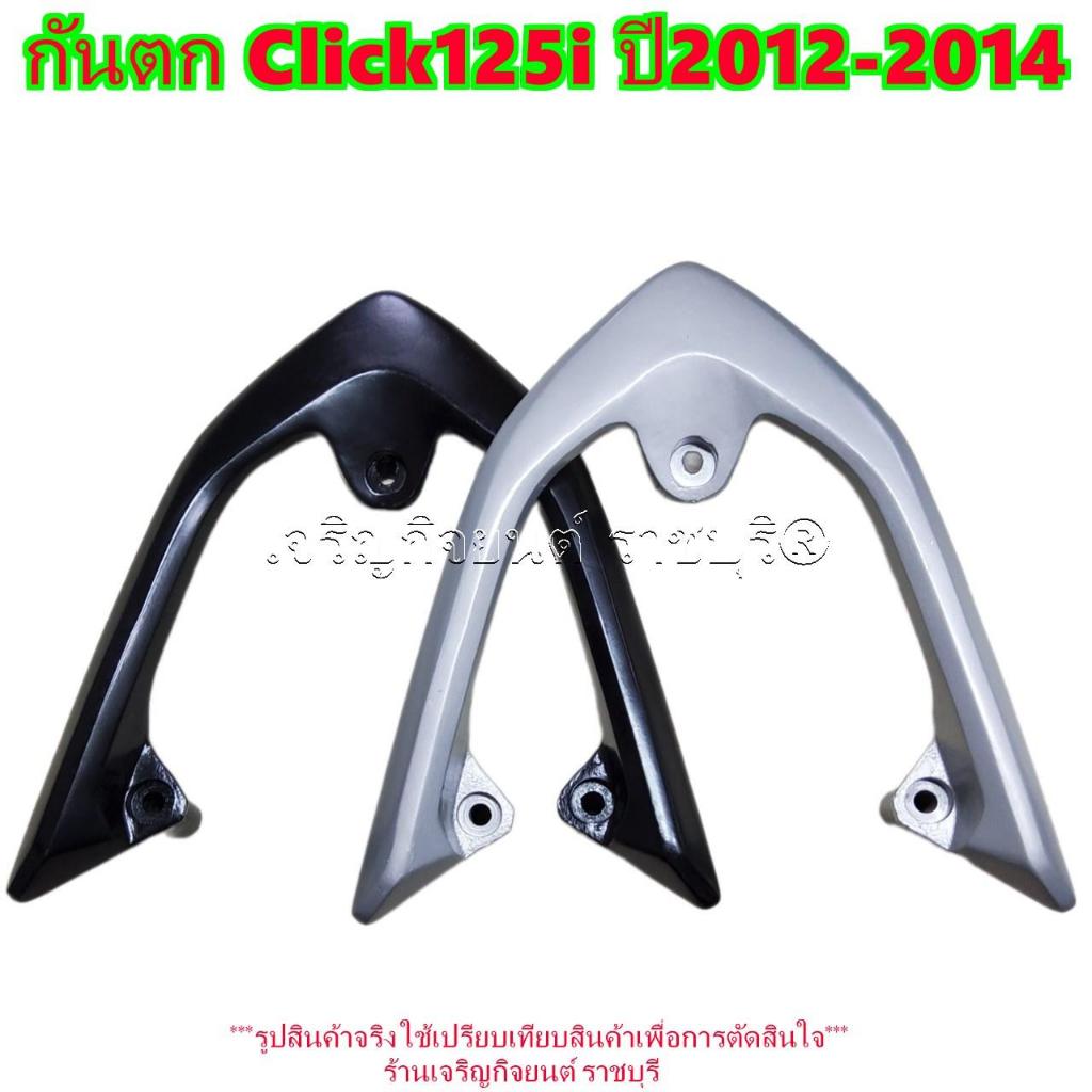 กันตก Click125i ปี2012-2014 มีสีดำกับบรอนซ์ให้เลือก รหัสParts 84100-KZR ...