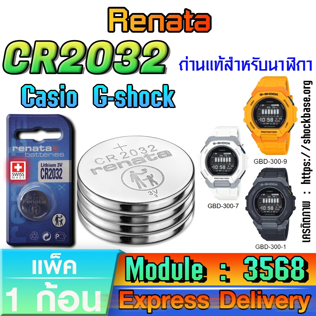 ถ่าน สำหรับนาฬิกา casio g shock Module NO.3568 แท้ล้าน% คัดมาตรงรุ่น ...