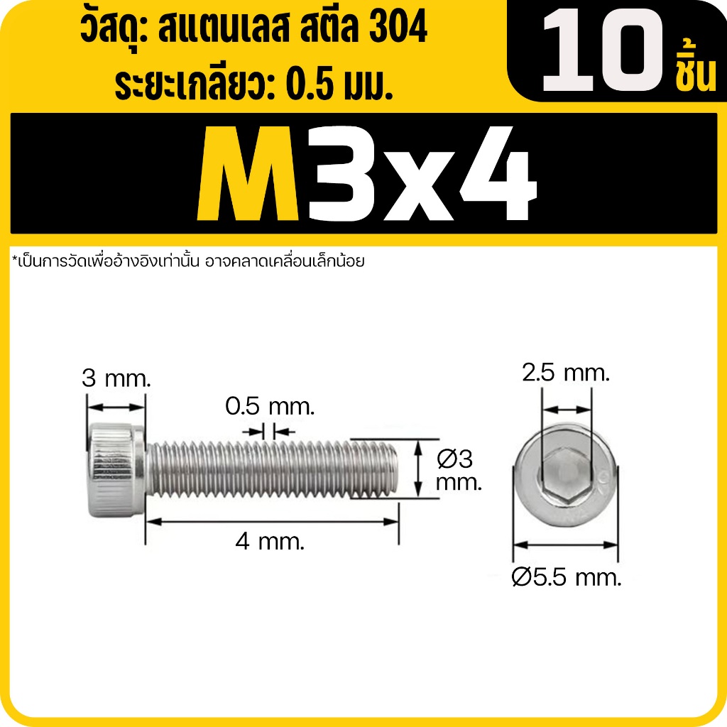 สกรู หัวจม สแตนเลส 304 เกลียวมิลตลอด M3 Hex Socket Head Cap SUS 304 ...