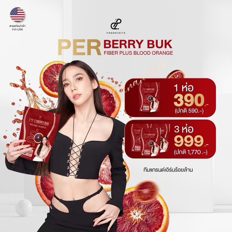 ใหม่ !!! Per Berry Buk ปนันชิตา เพอเบอรี่ & เพอเยลลี่บุก เบลล่า ...