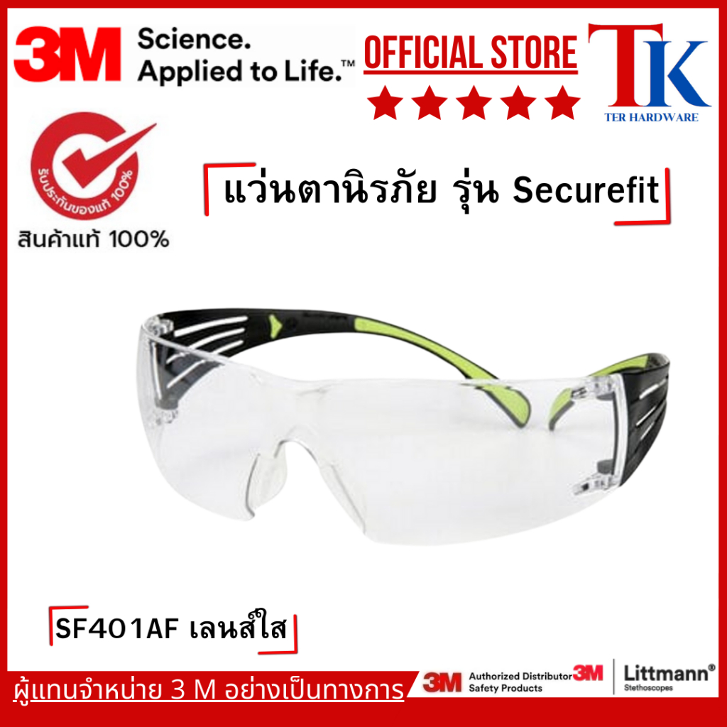 3M™ แว่นตานิรภัย รุ่น Securefit™ SF401AF, เลนส์ใส เคลือบสารป้องกันการ ...