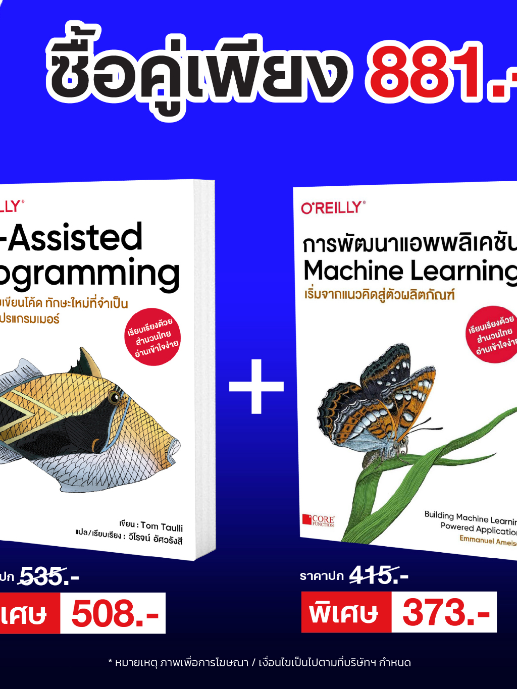 [พร้อมส่งฉบับภาษาไทยราคาพิเศษ] AI-Assisted Programming+การพัฒนา ...
