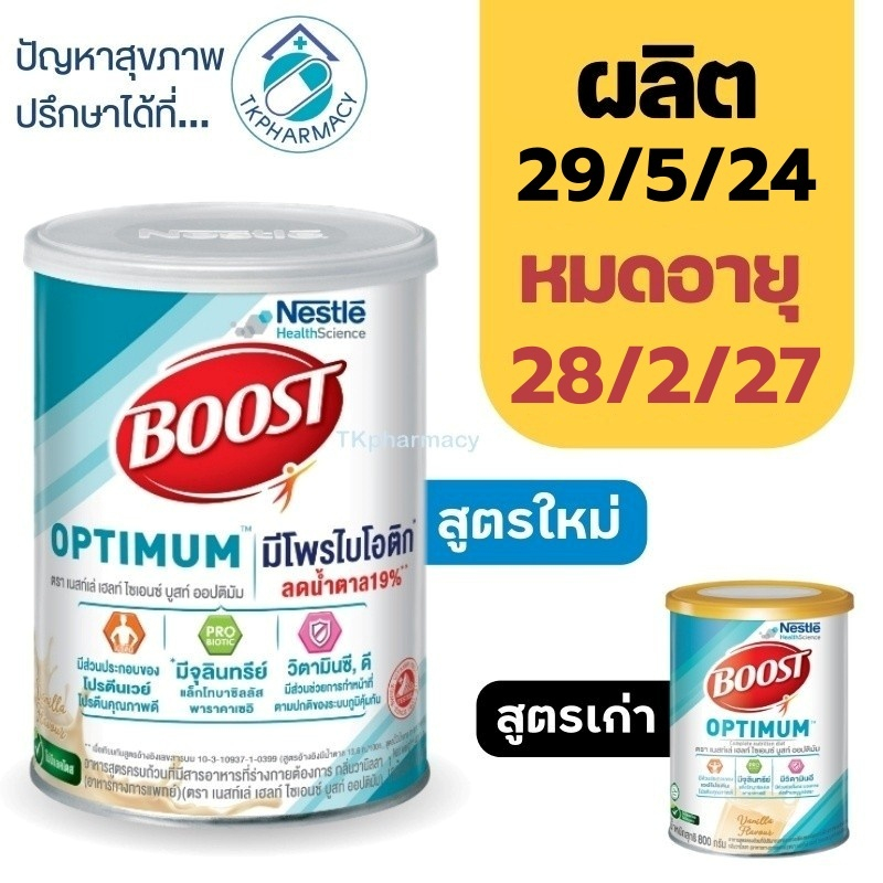 Boost optimum 800 g. บูสท์ ออปติมัม | Shopee Thailand