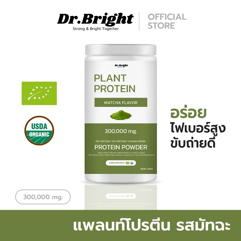 Dr.Bright Plant Protein Matcha โปรตีนพืชผสมวิตามินรวม+ผงไซเลียมฮัสก์ ...