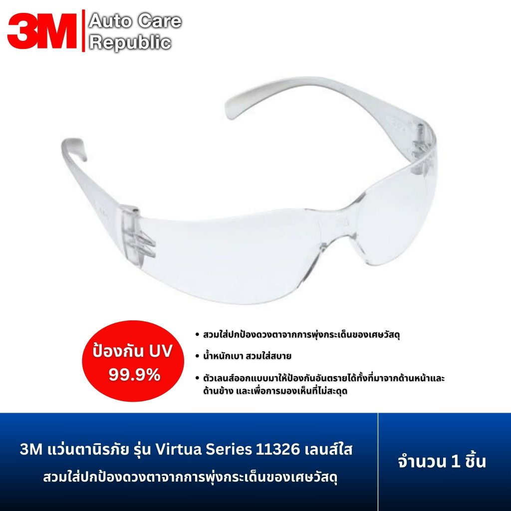 3M แว่นตานิรภัย รุ่น Virtua Series 11326 เลนส์ใส ป้องกันการกระเด็นของ ...
