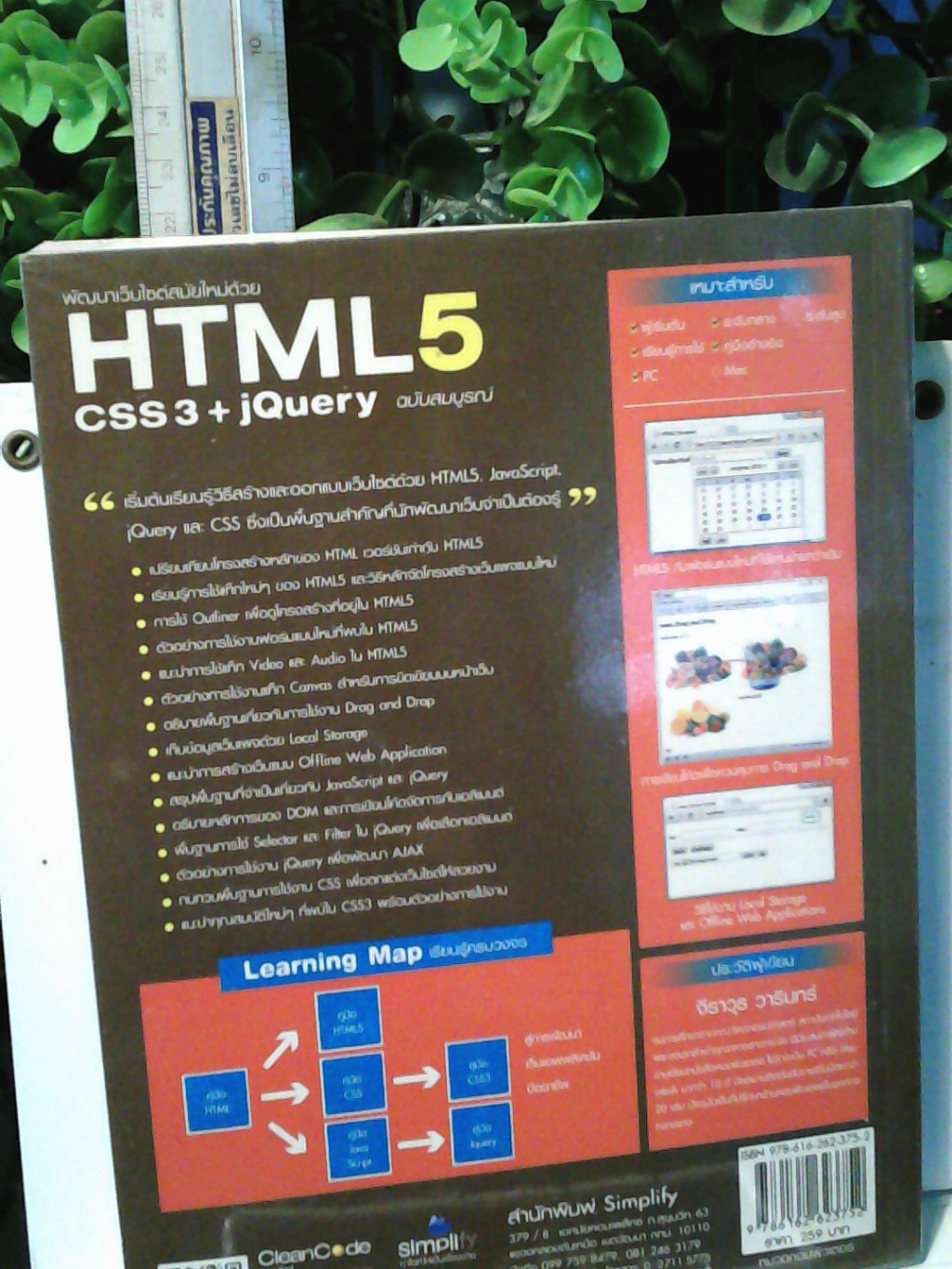 พัฒนาเว็บไซต์สมัยใหม่ด้วย HTML 5 CSS 3 + jQuery ฉบับสมบูรณ์_394 หน้า ...