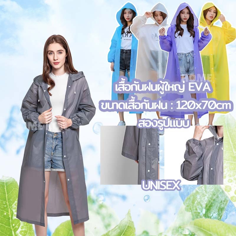 ชุดกันฝน EVA เสื้อกันฝนแฟชั่น เสื้อกันฝน คุณภาพดี แบบพกพา